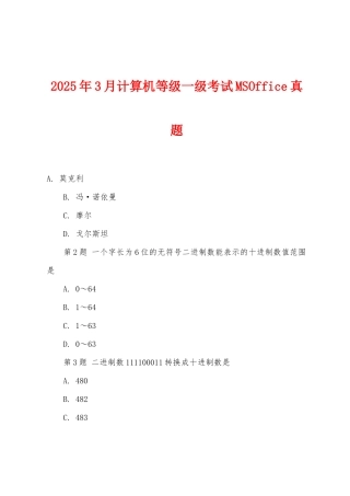 2025年3月计算机等级一级考试MSOffice真题