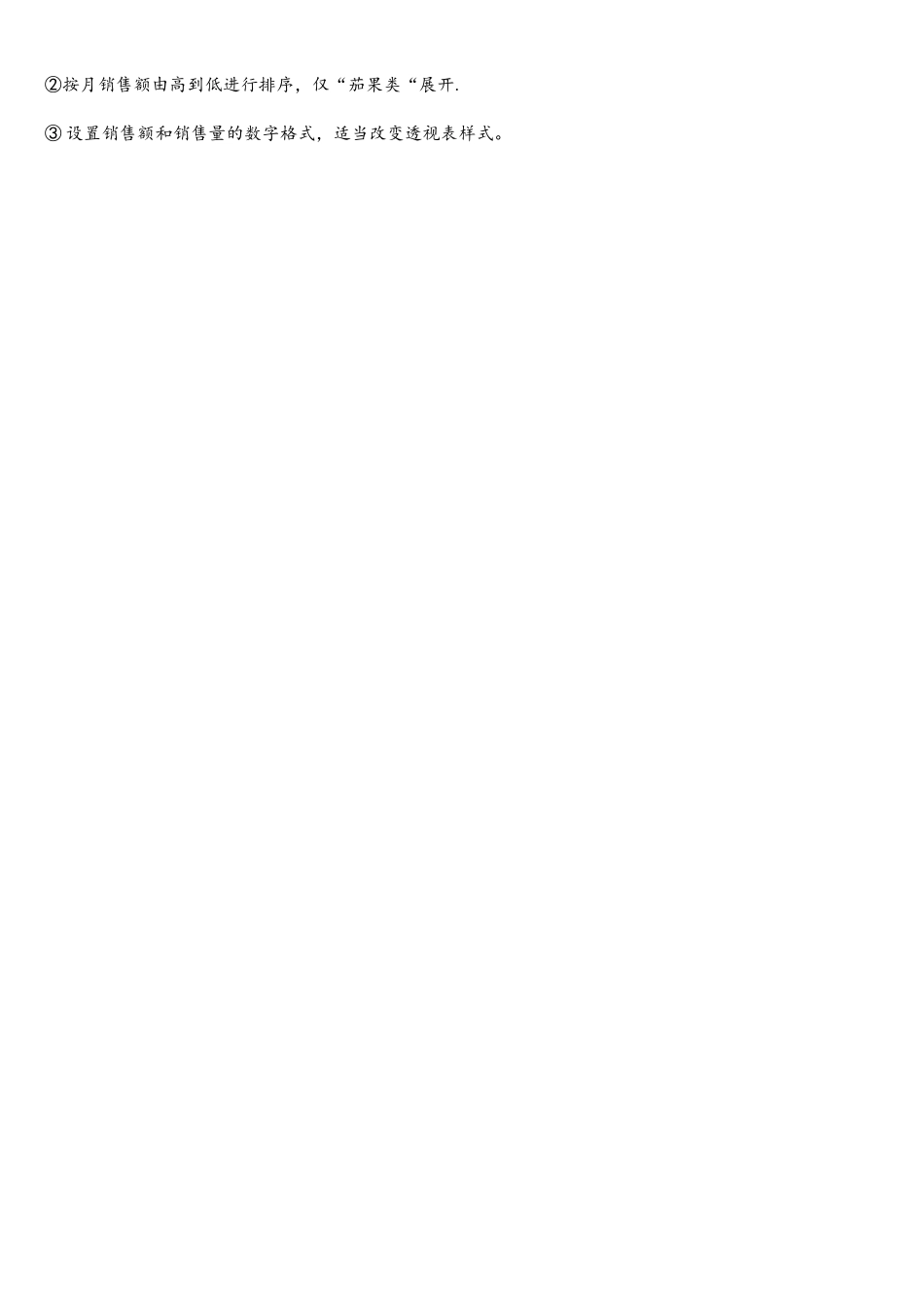 2025年3月计算机等级考试二级Office考试题库真题_第2页