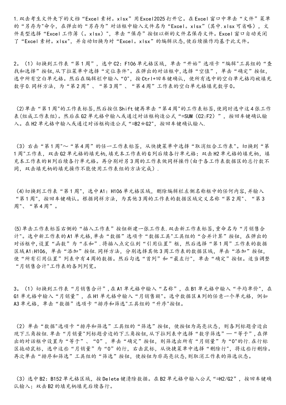 2025年3月计算机等级考试二级Office考试题库真题_第3页