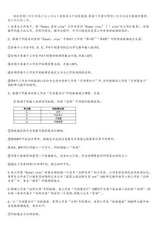 2025年3月计算机等级考试二级Office考试题库真题