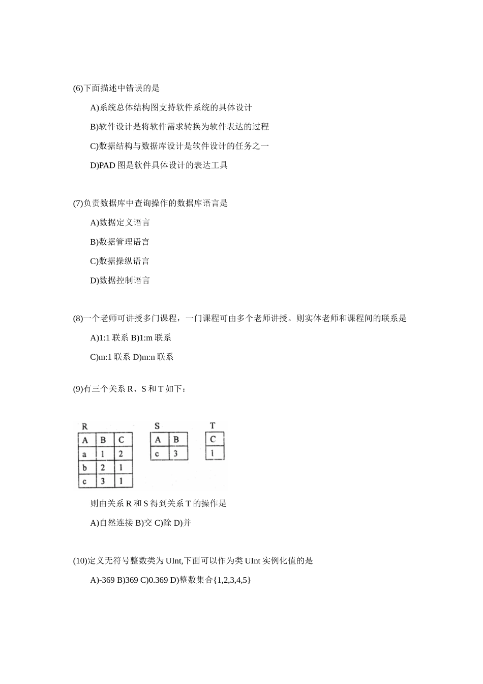 2025年3月计算机等级考试二级c语言试题及答案_第2页