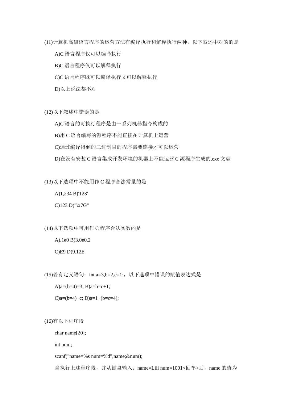 2025年3月计算机等级考试二级c语言试题及答案_第3页