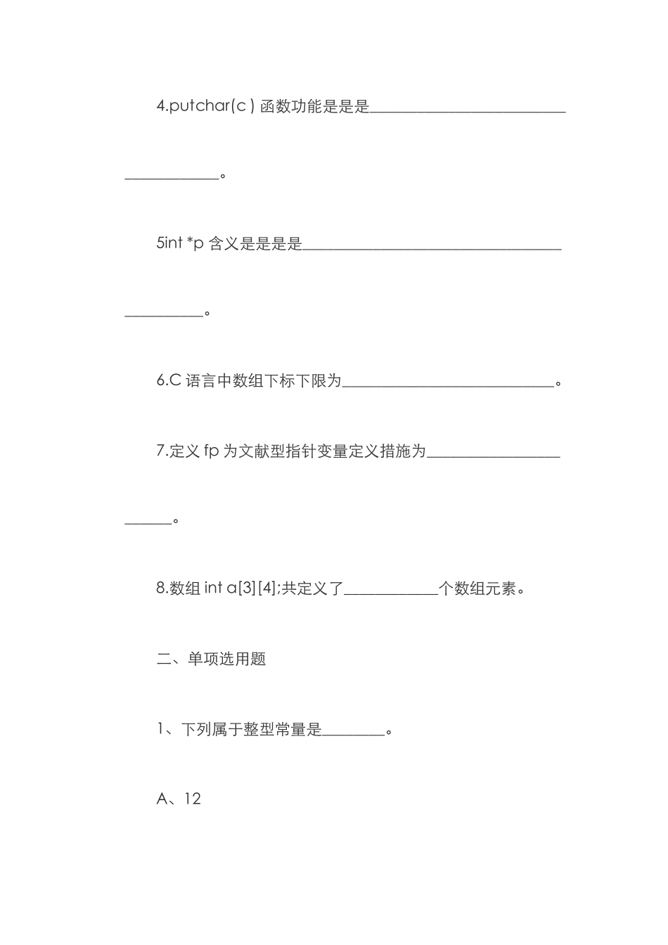 2025年3月计算机等考二级C语言模拟试题及答案_第2页