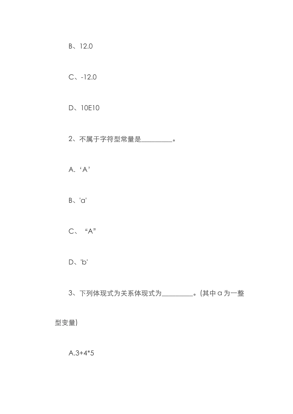 2025年3月计算机等考二级C语言模拟试题及答案_第3页