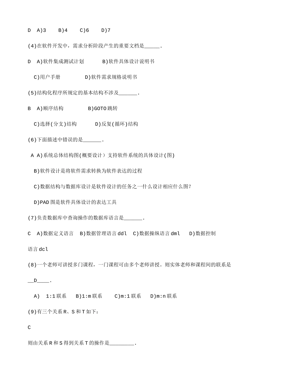 2025年3月计算机等级考试二级C语言笔试真题及答案_第2页