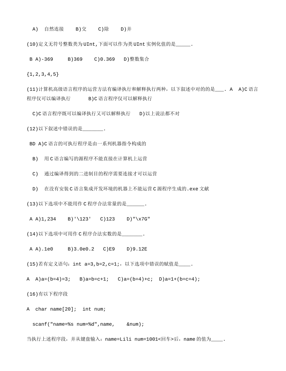 2025年3月计算机等级考试二级C语言笔试真题及答案_第3页