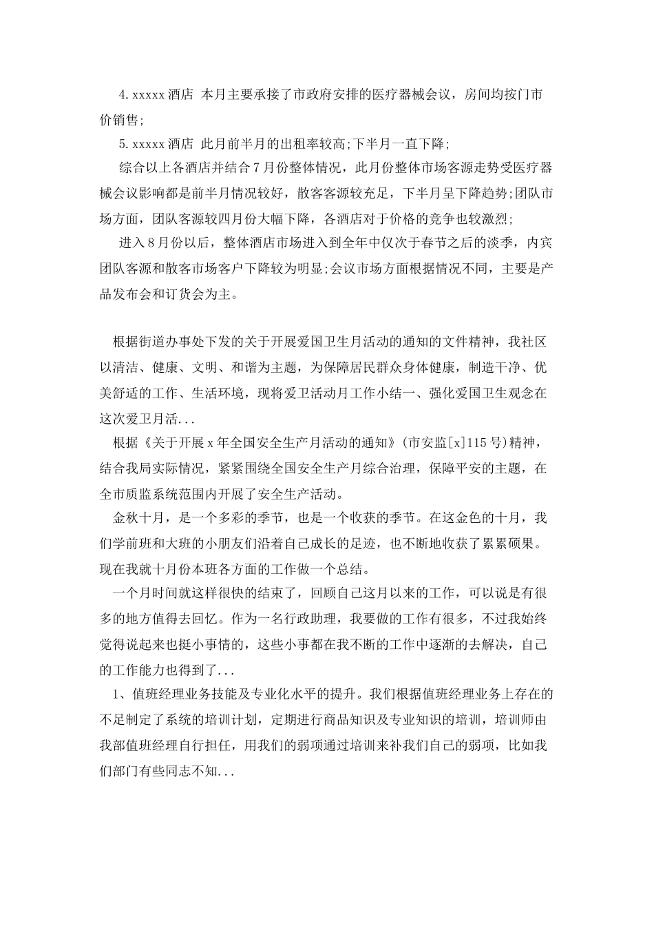 2025年3月酒店销售月度工作总结范文_第3页