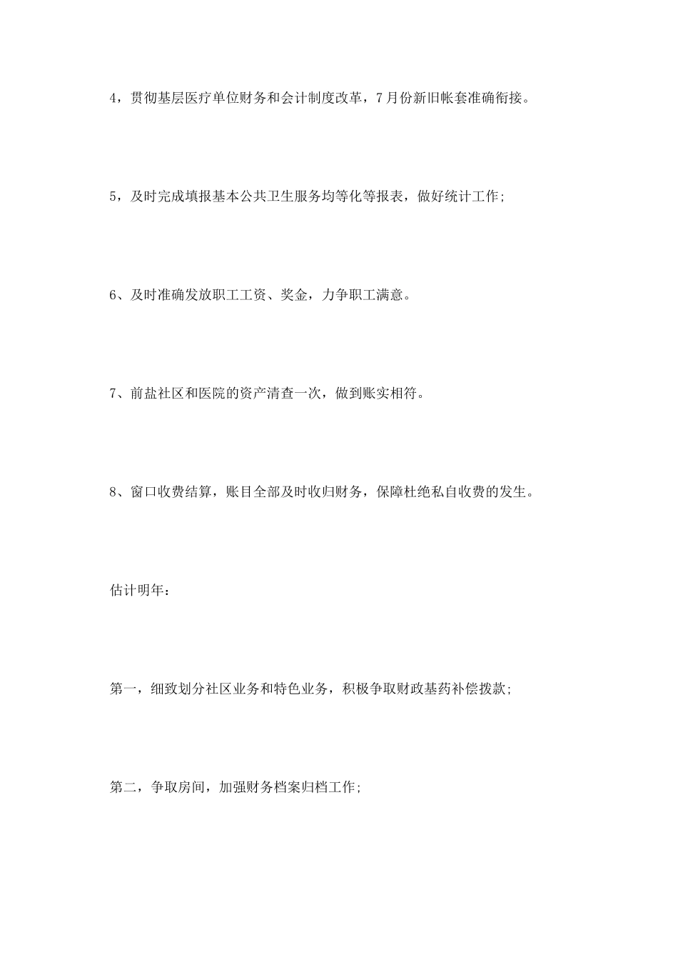 2025年3月财务工作人员述职报告_第2页