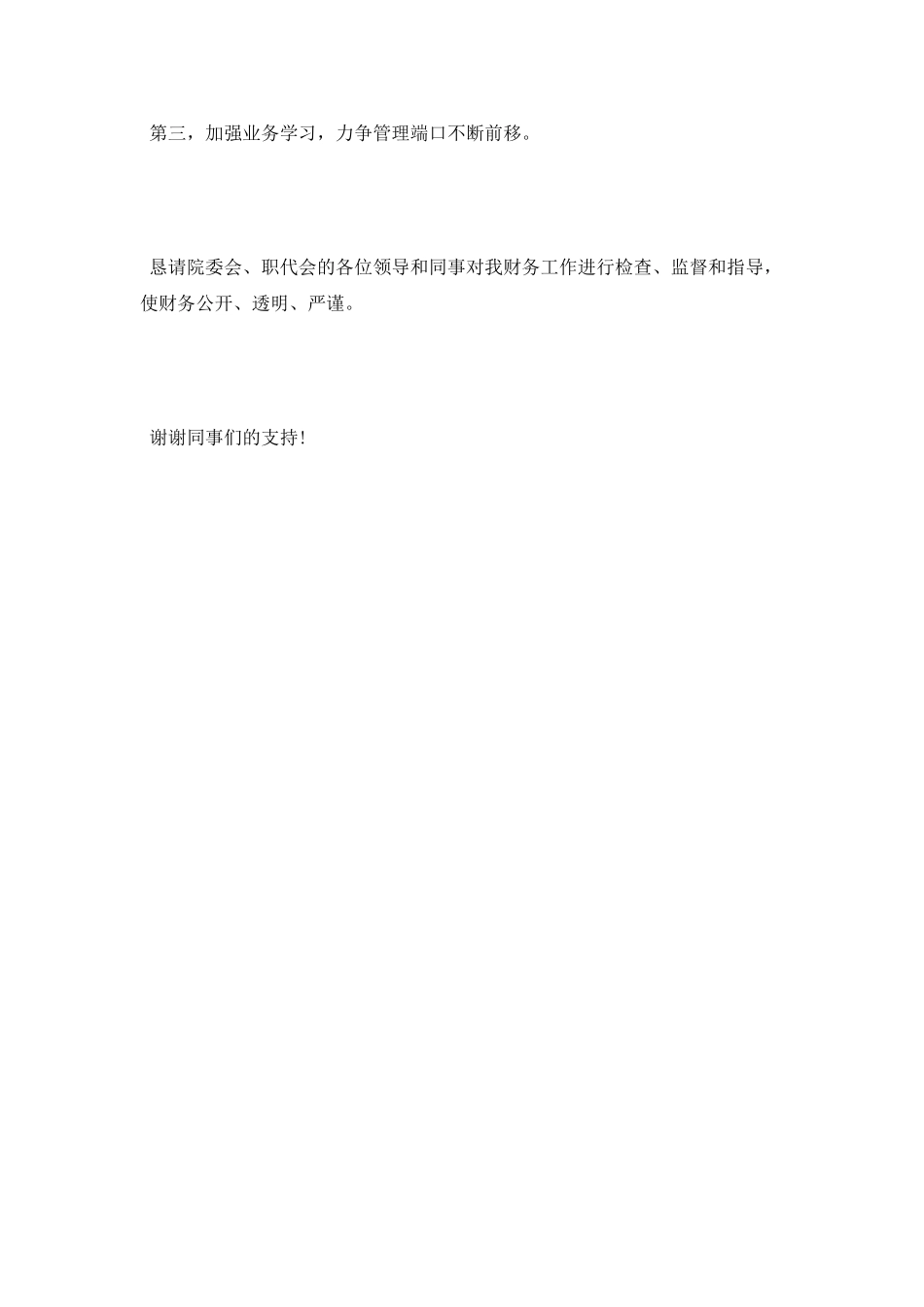 2025年3月财务工作人员述职报告_第3页