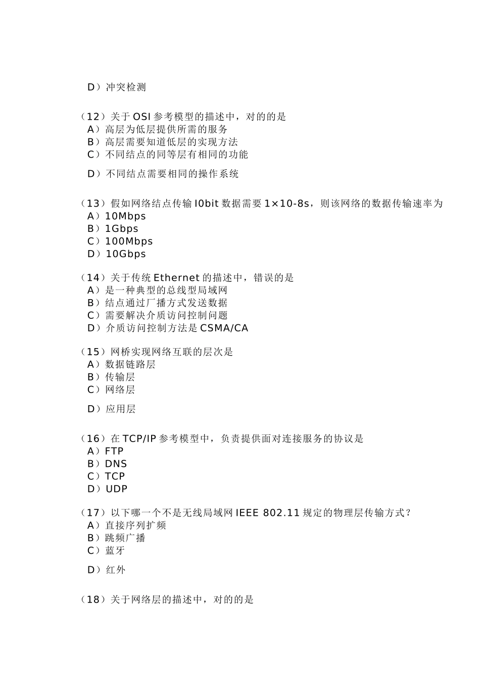 2025年3月计算机等考三级网络技术笔试真题_第3页