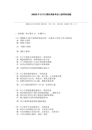 2025年3月计算机等考三级网络技术笔试真题