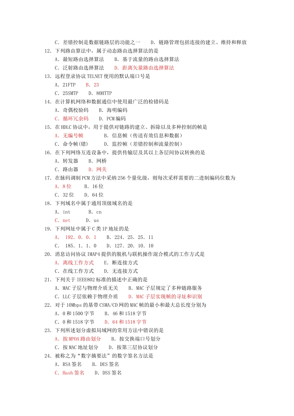 2025年4月04741计算机网络原理试题及答案_第2页
