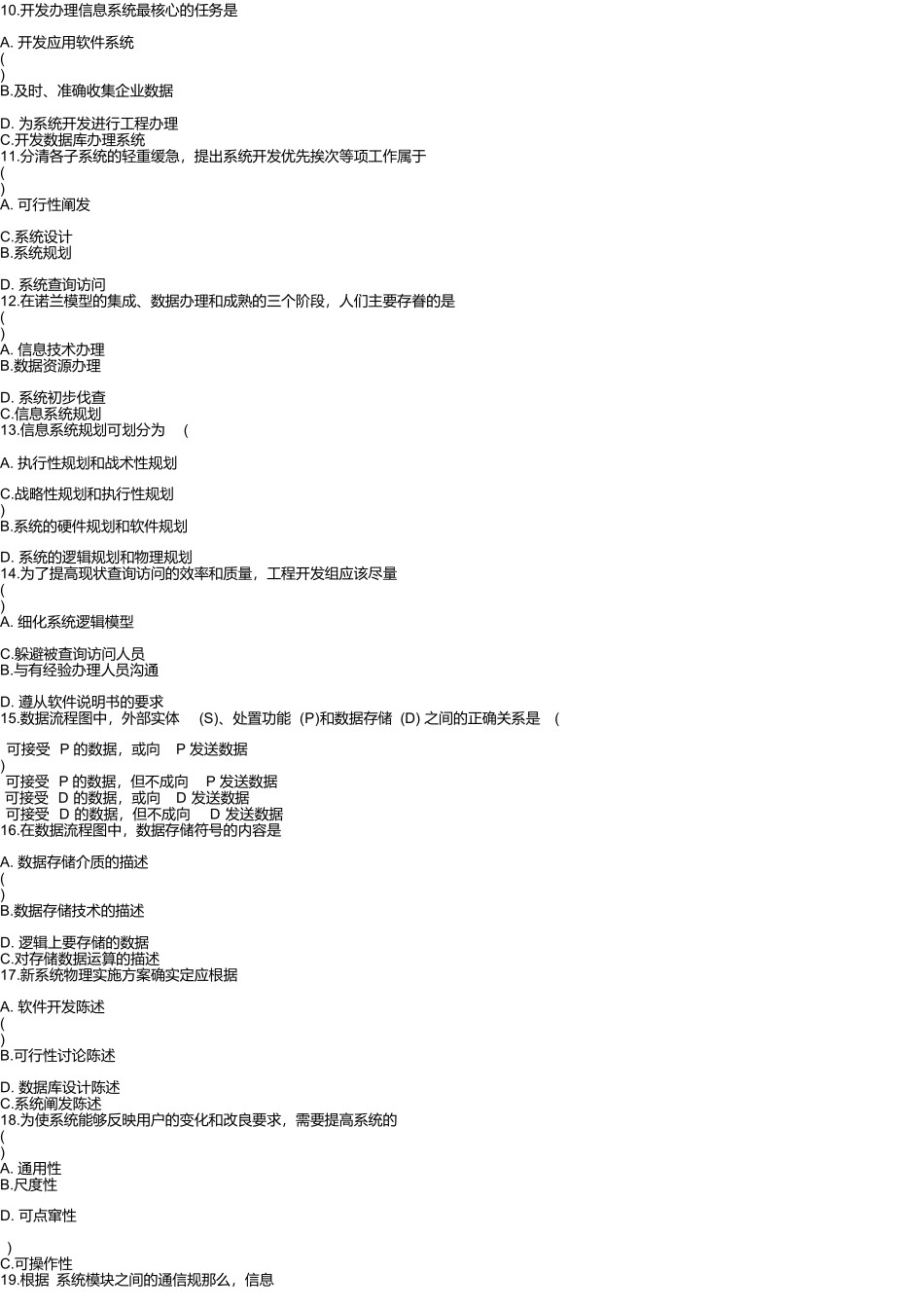 2025年4月-7月管理系统中计算机应用试题及答案_第3页