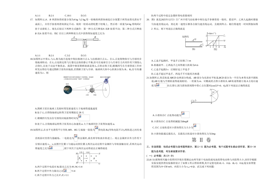 2025年4月2025届高三第二次全国大联考-理综_第3页