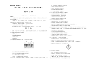 2025年4月2025届高三第二次全国大联考-理综