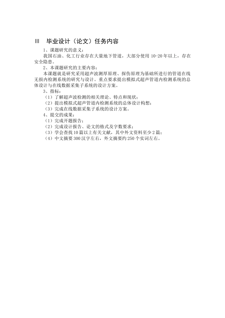地下管道超声检测系统硬件设计和实现   电气自动化信息工程专业_第2页