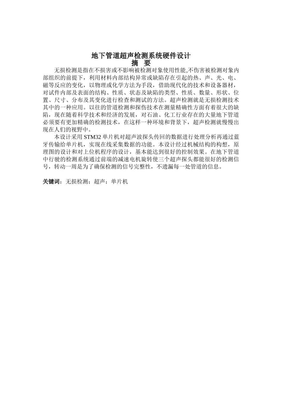 地下管道超声检测系统硬件设计和实现   电气自动化信息工程专业_第3页