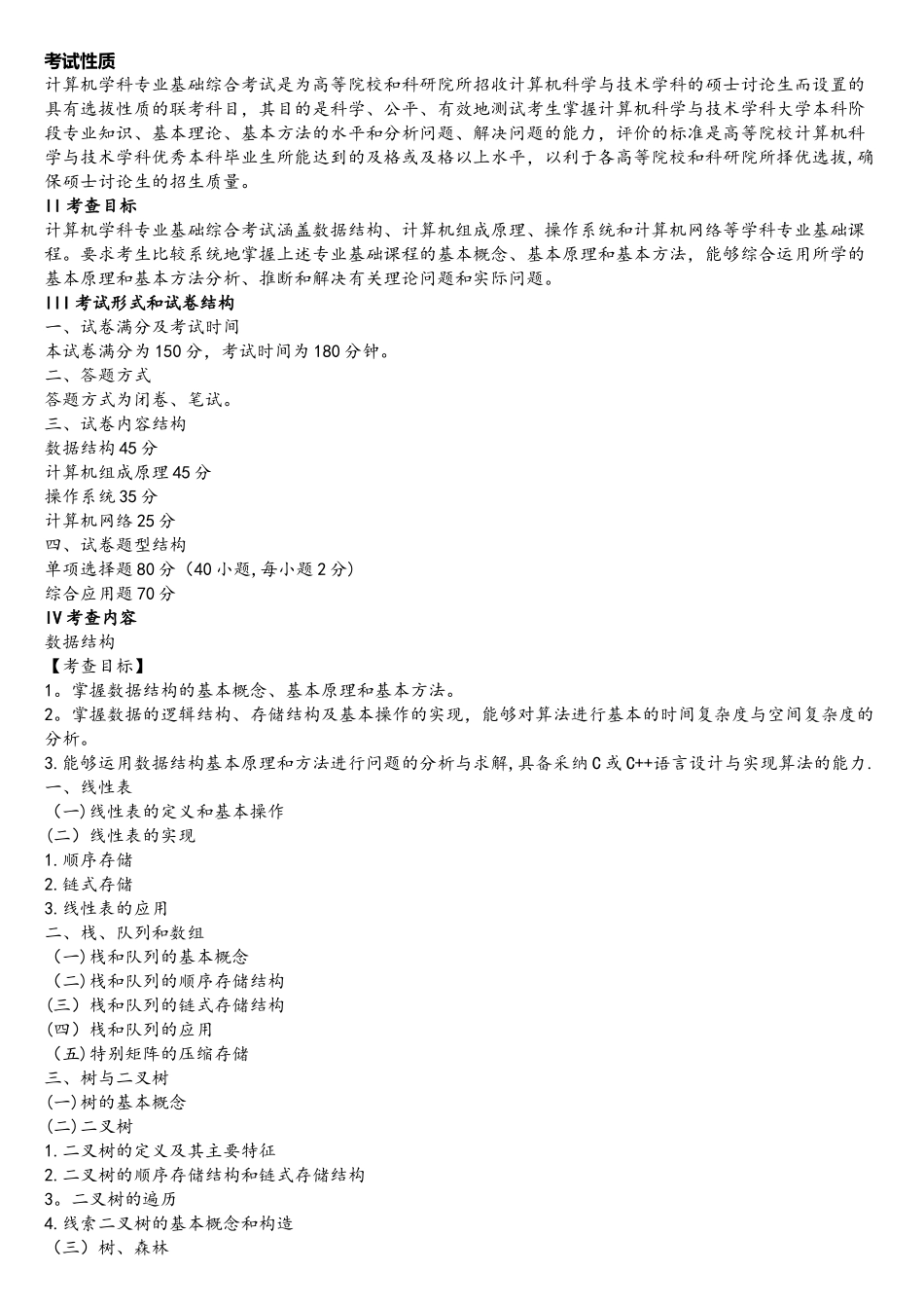 2025年408计算机学科专业基础综合_第1页