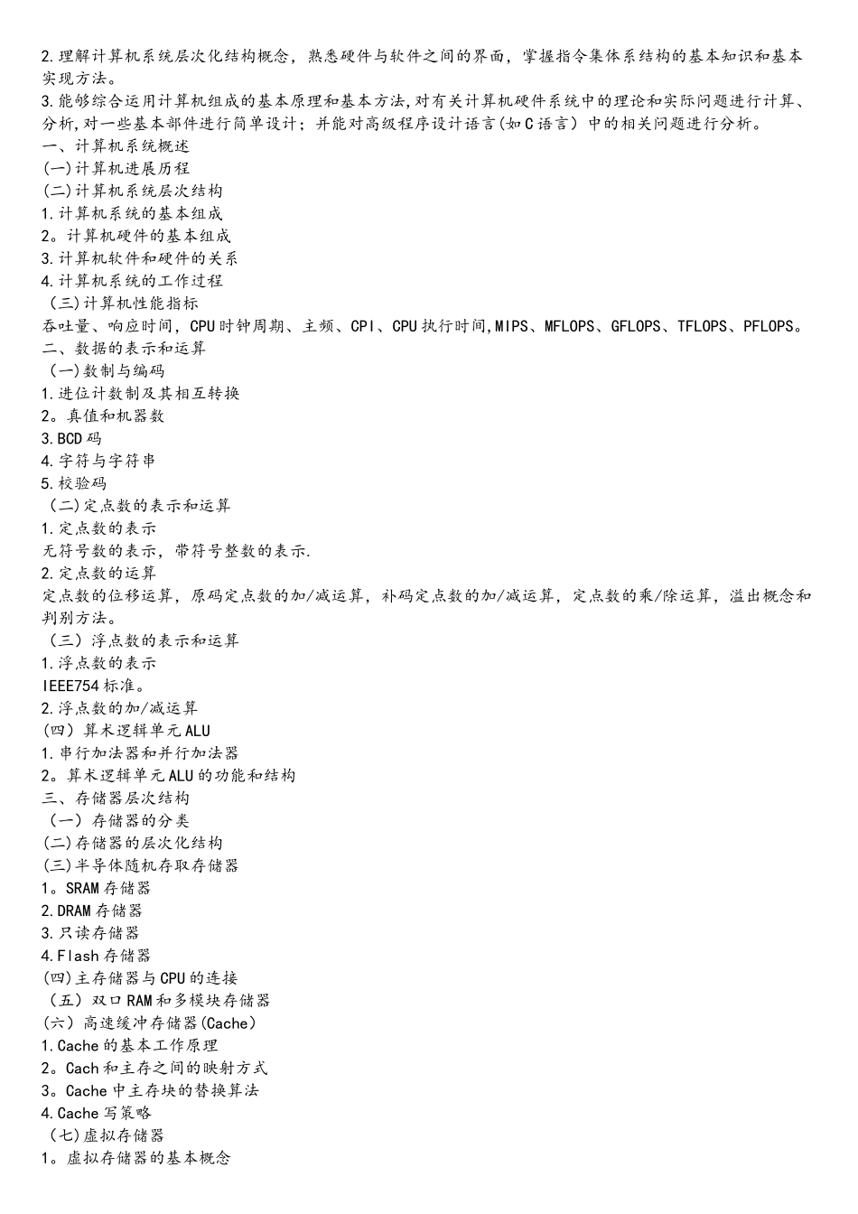 2025年408计算机学科专业基础综合_第3页