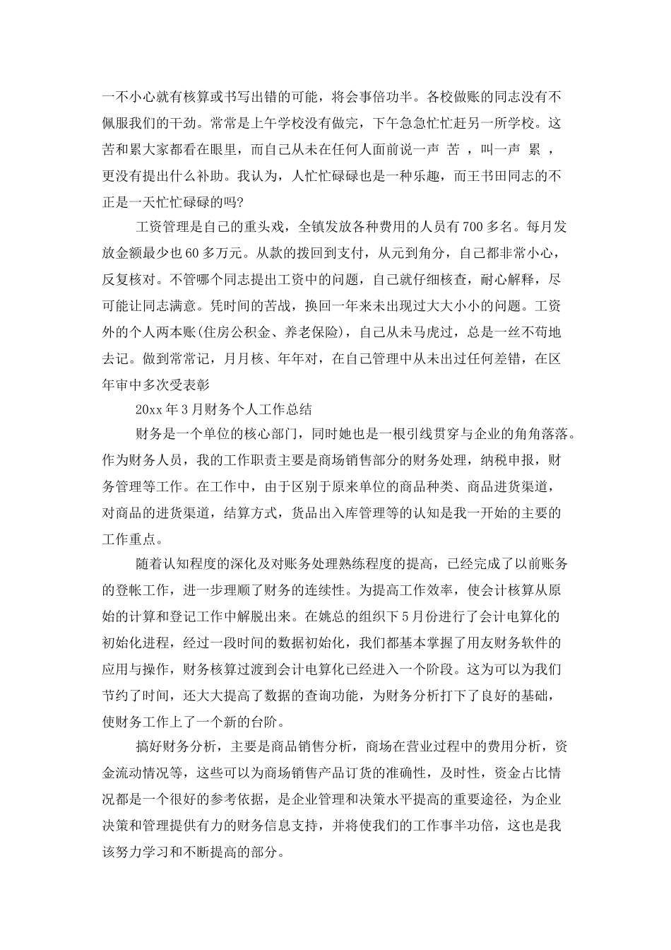 2025年3月财务个人工作总结_第2页