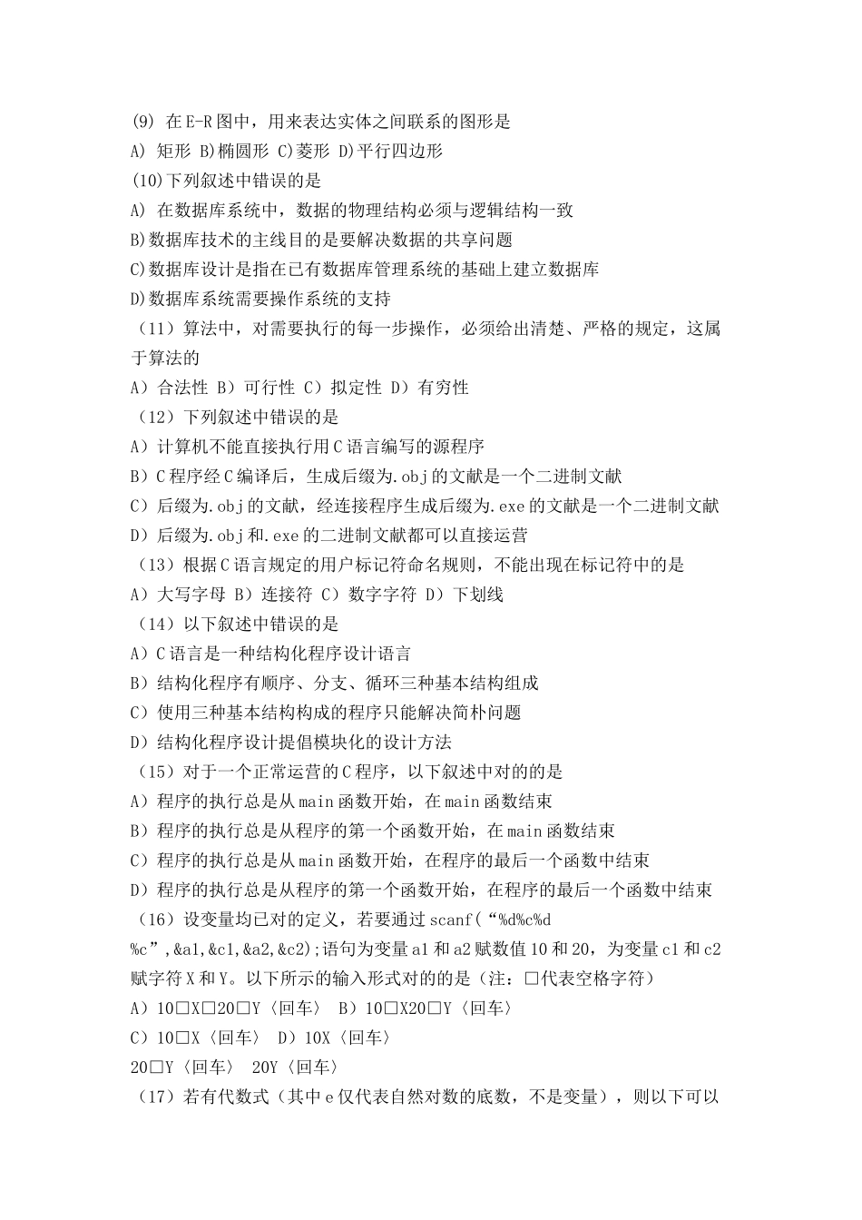 2025年4月二级C语言笔试真题及答案_第2页