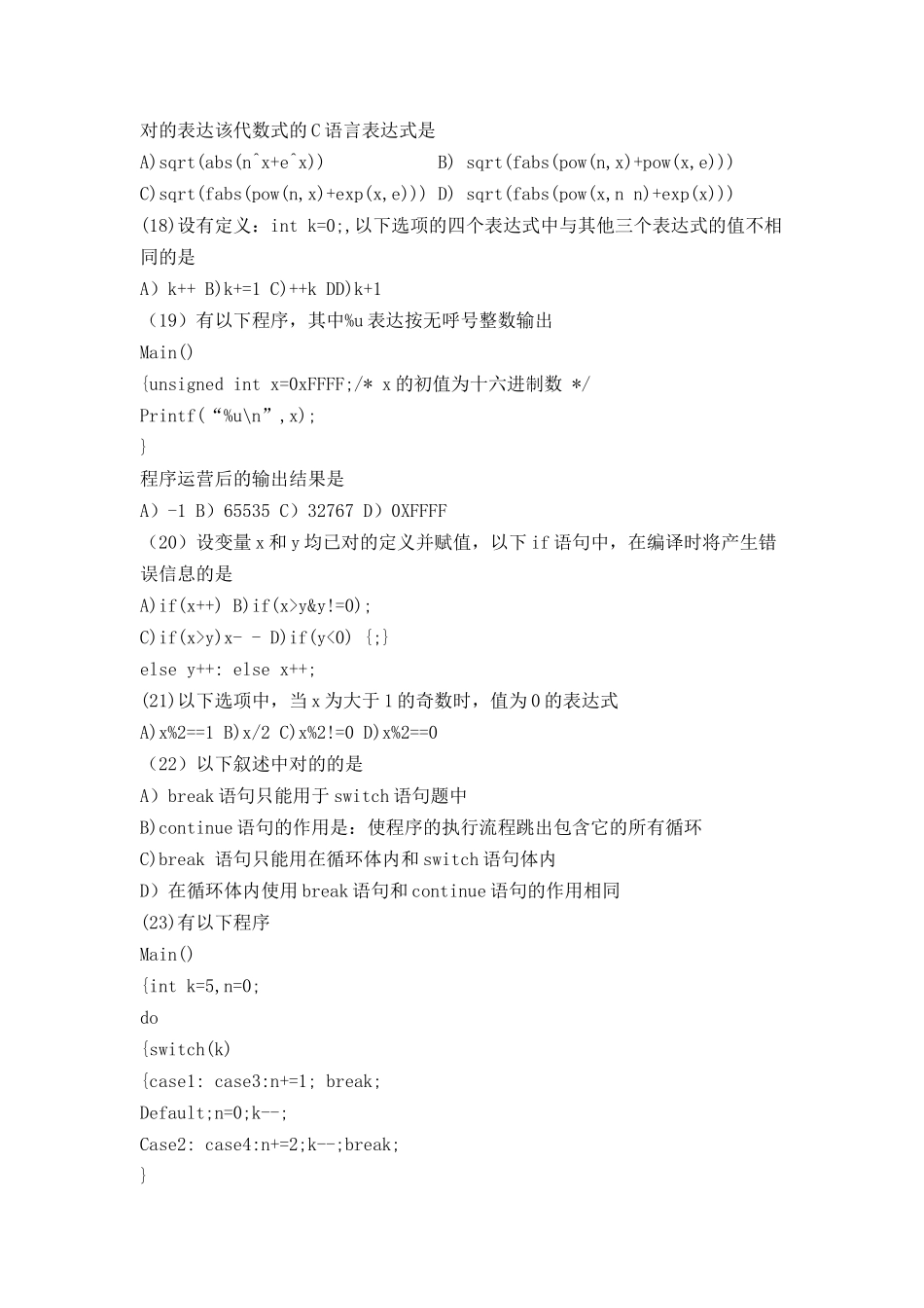 2025年4月二级C语言笔试真题及答案_第3页