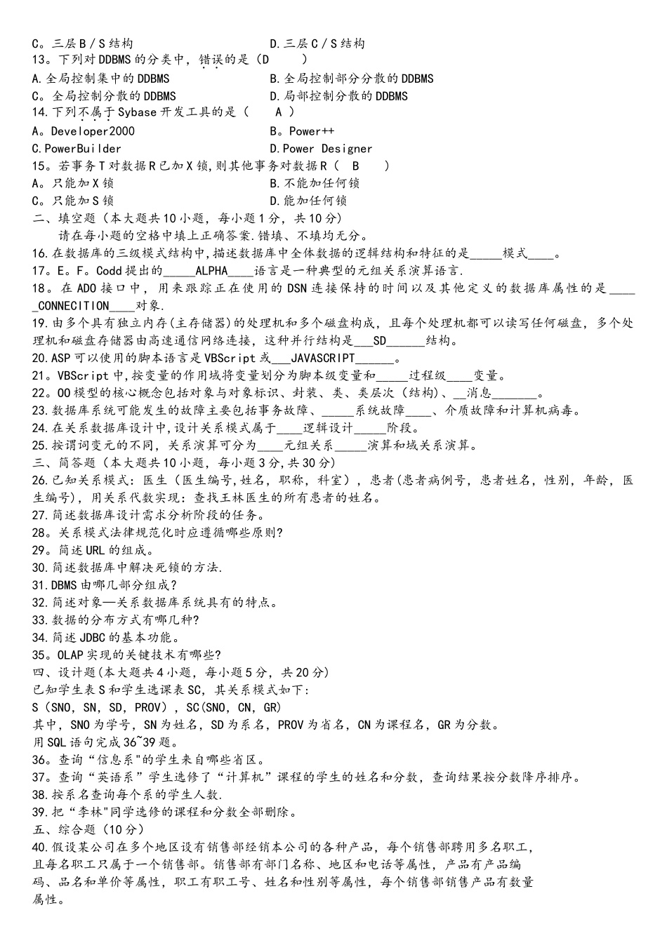 2025年4月互联网数据库试题及答案_第2页