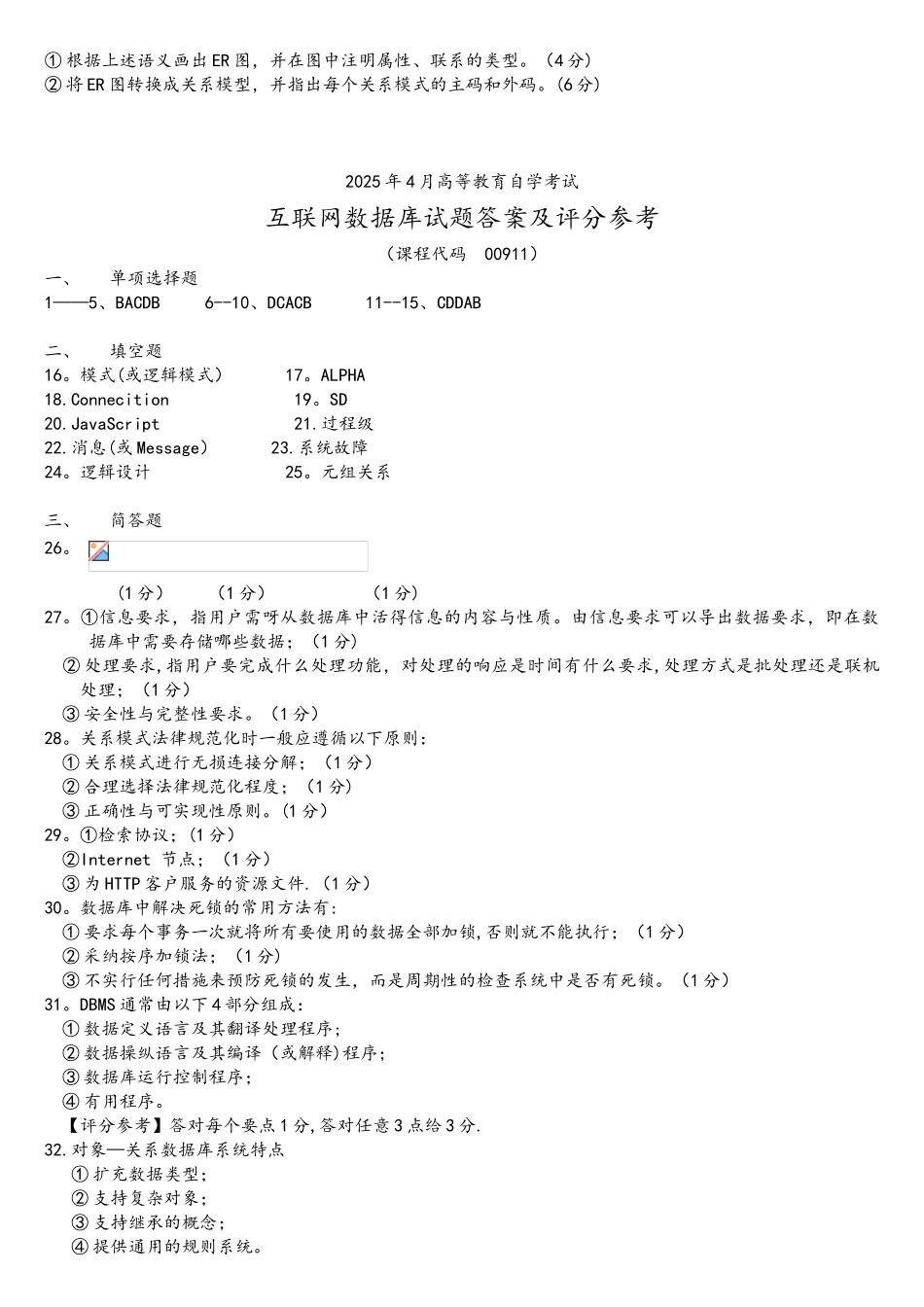 2025年4月互联网数据库试题及答案_第3页