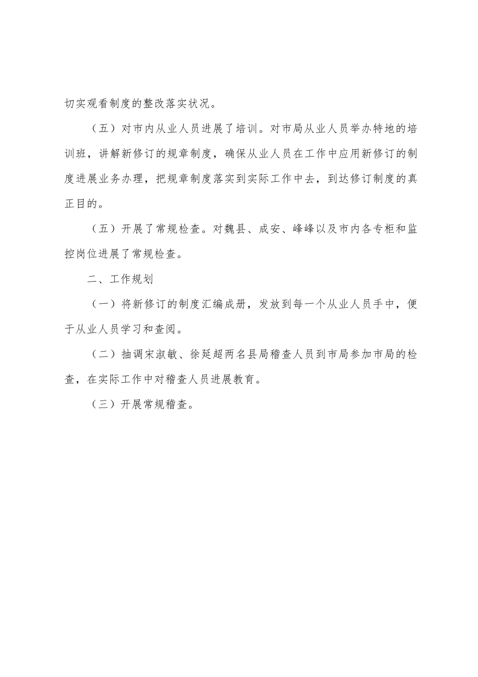 2025年4月份工作总结和5月份工作计划_第2页