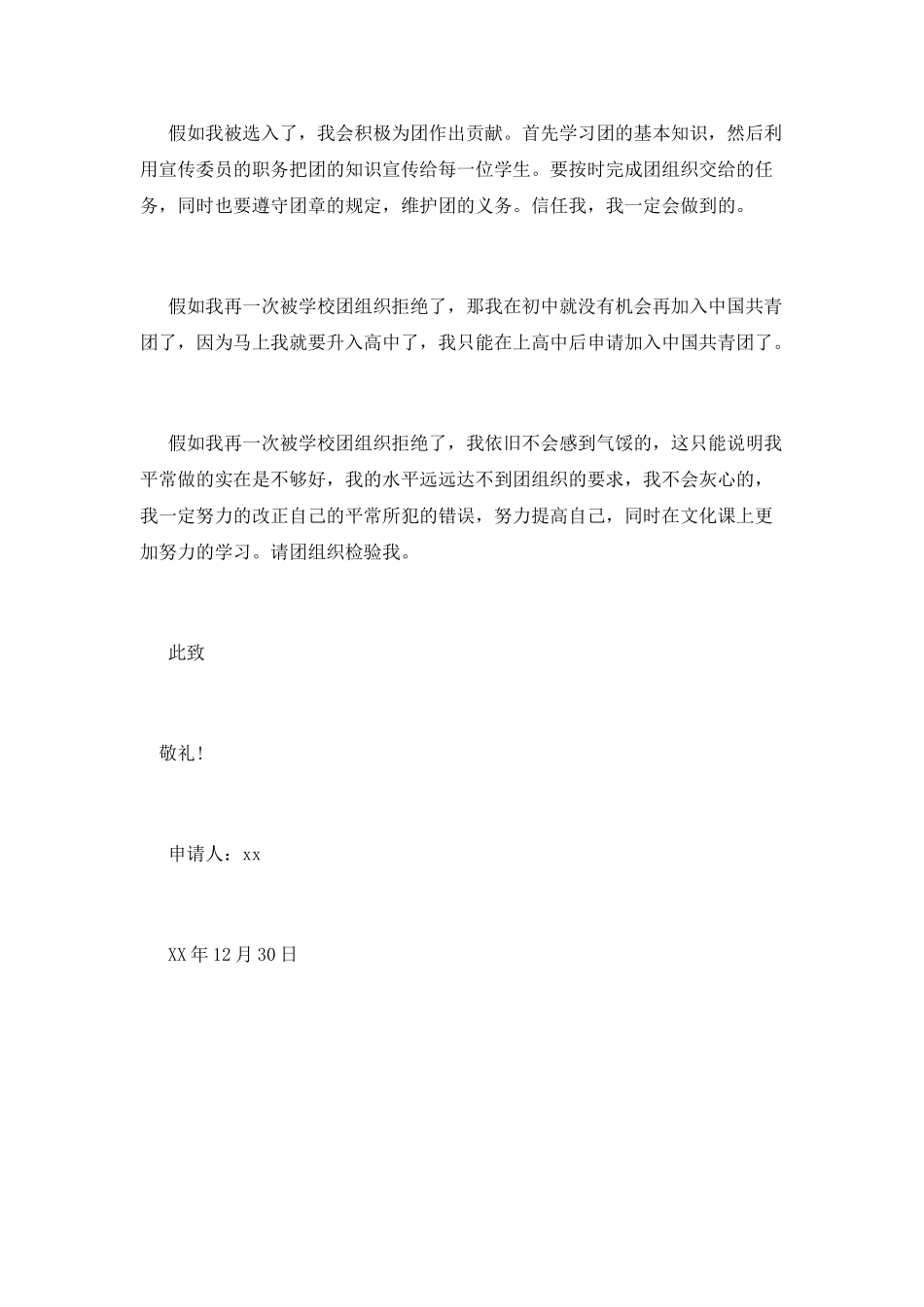 2025年4月入团申请书500字_第2页