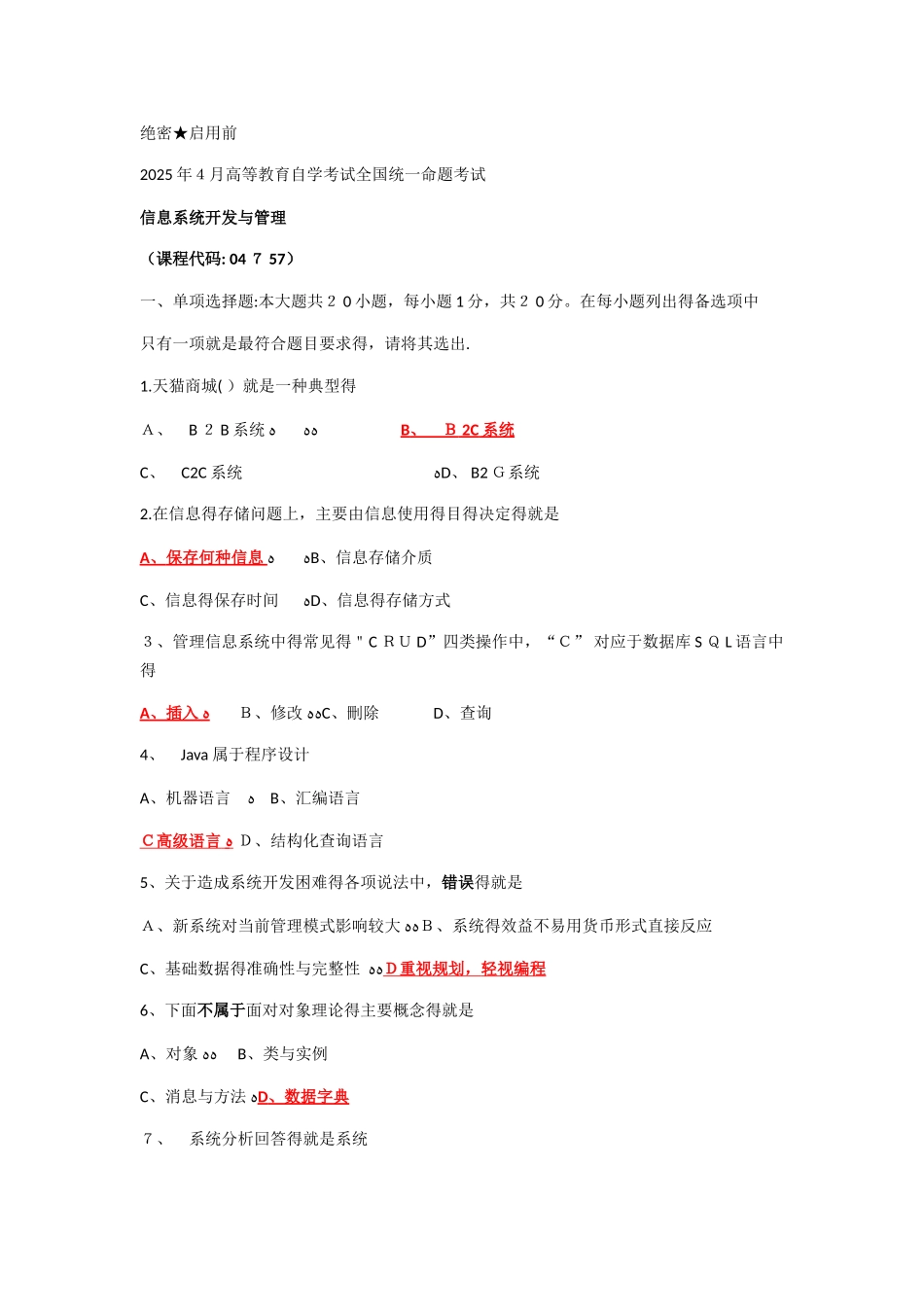 2025年4月信息系统开发与管理_第1页