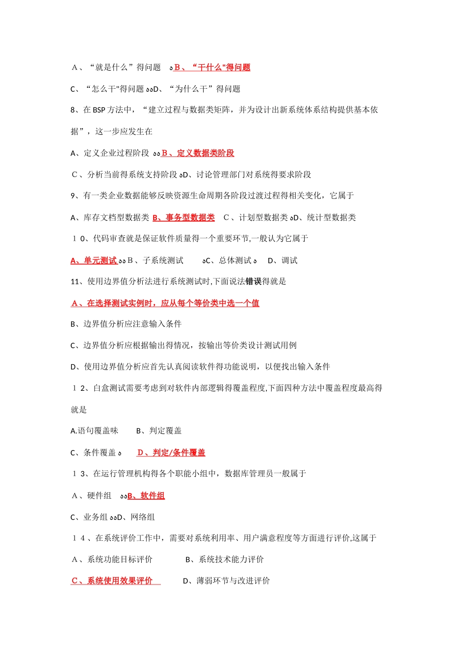 2025年4月信息系统开发与管理_第2页