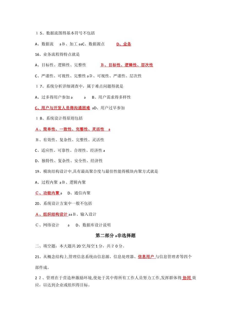 2025年4月信息系统开发与管理_第3页