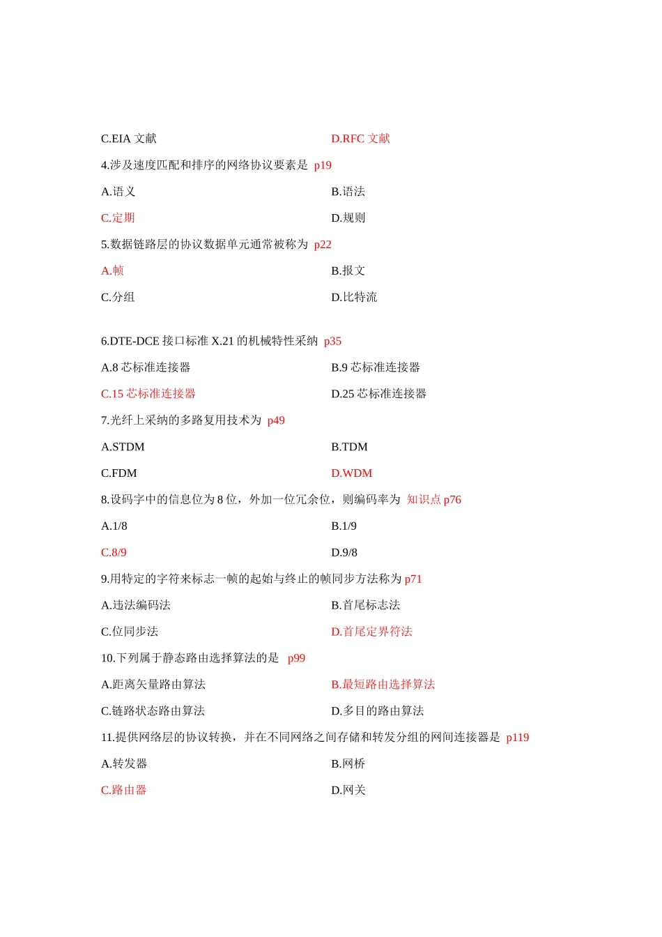 2025年4月份自学考试计算机网络原理04741答案_第2页