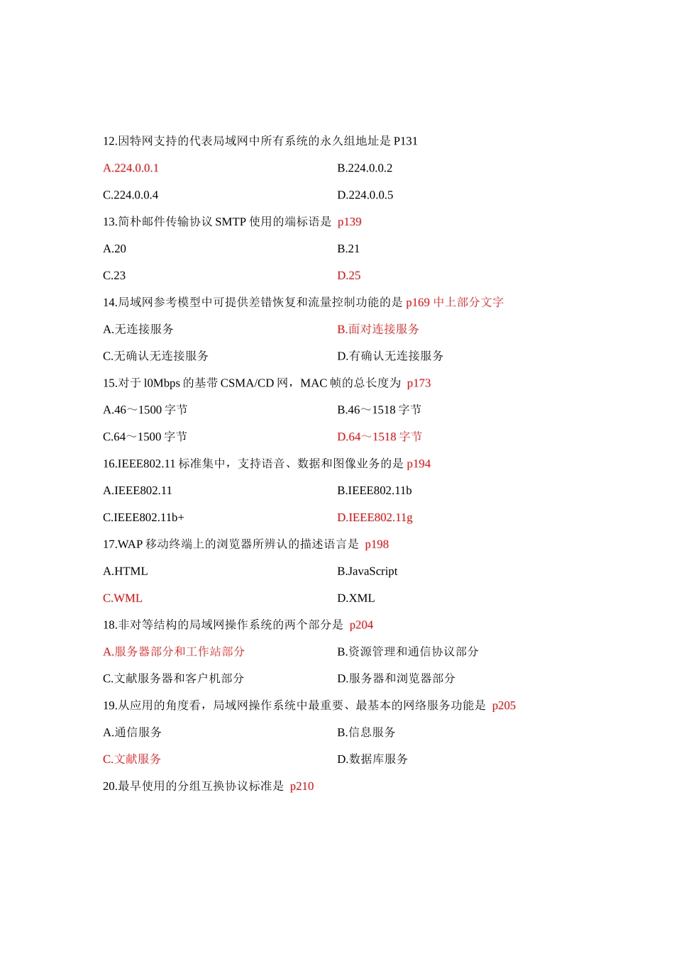 2025年4月份自学考试计算机网络原理04741答案_第3页