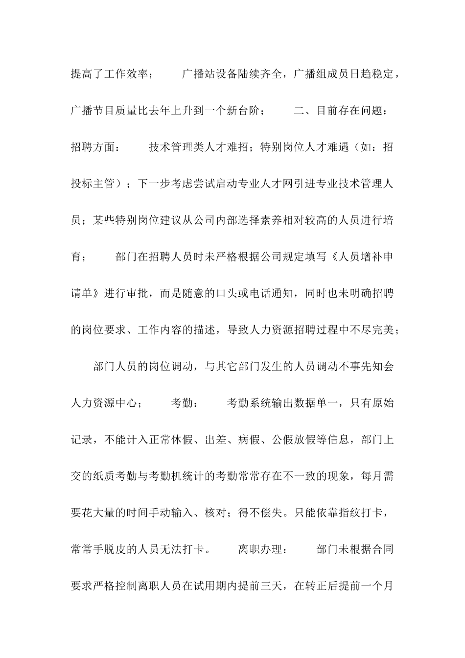 2025年4月人事主管试用期工作总结范文_第2页