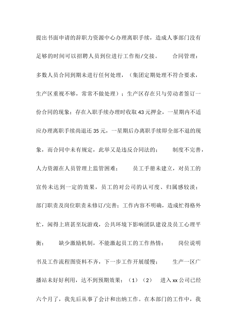 2025年4月人事主管试用期工作总结范文_第3页