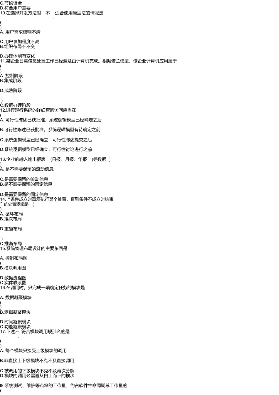 2025年4月全国自考《管理系统中计算机应用》试题和答案精品文档6页_第3页