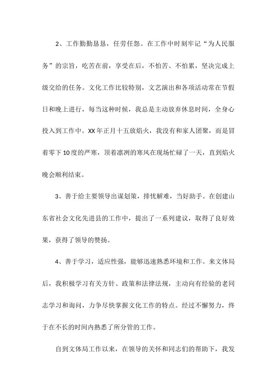 2025年4月公务员试用期工作总结_第2页