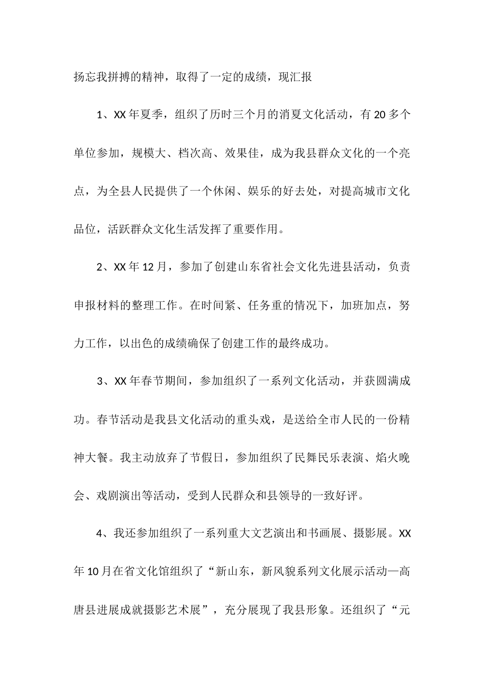 2025年4月公务员试用期工作总结_第3页