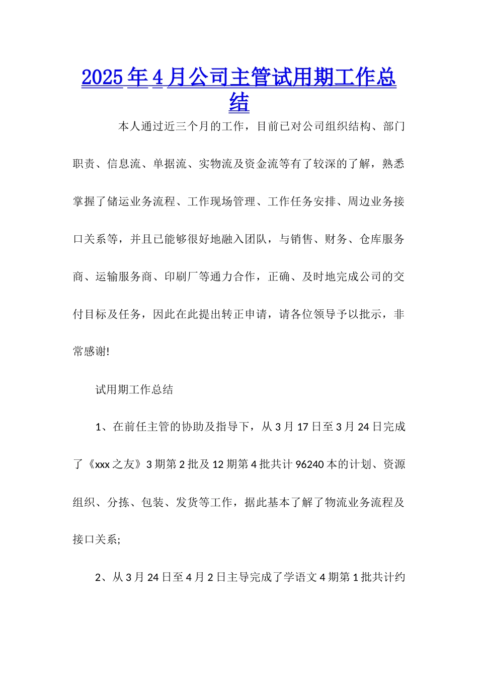 2025年4月公司主管试用期工作总结_第1页