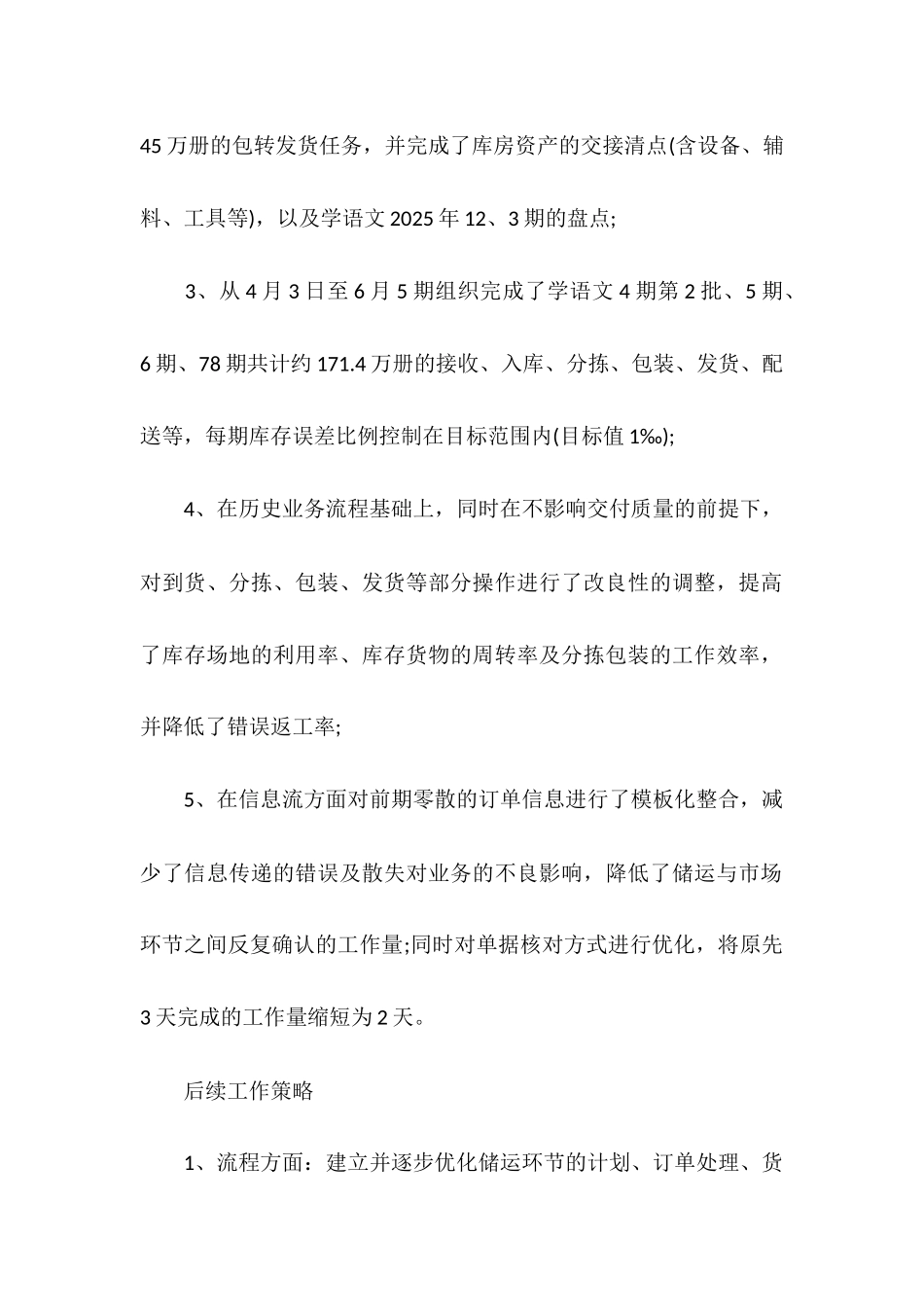 2025年4月公司主管试用期工作总结_第2页