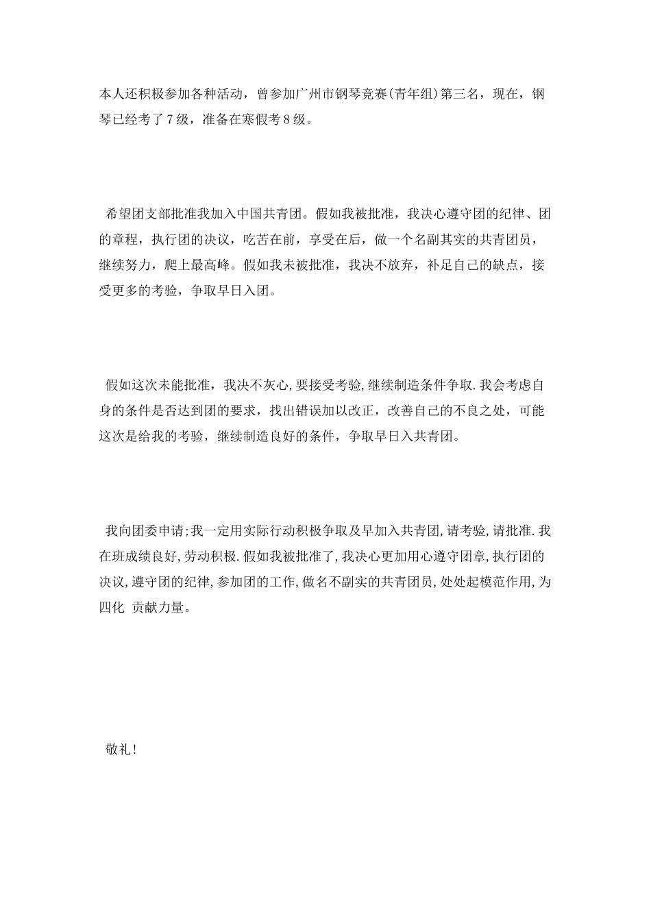 2025年4月入团申请书格式600字_第2页