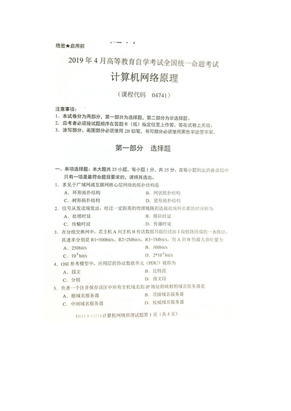 2025年4月全国自考04741计算机网络原理试卷和答案_第1页
