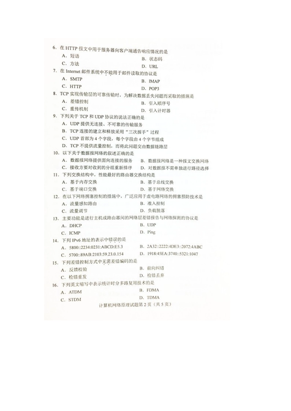 2025年4月全国自考04741计算机网络原理试卷和答案_第2页