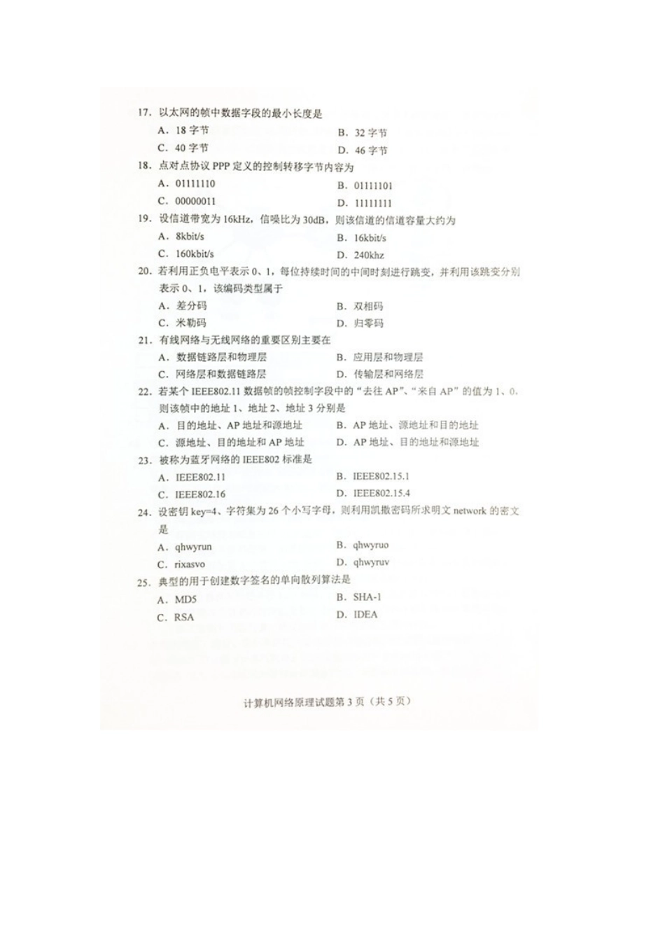 2025年4月全国自考04741计算机网络原理试卷和答案_第3页