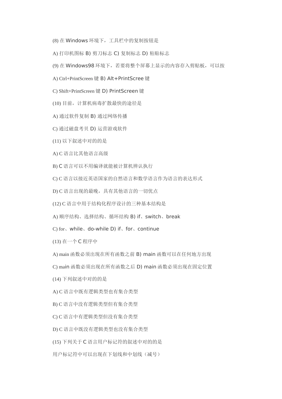 2025年4月全国计算机等级考试二级C笔试试卷含答案_第2页