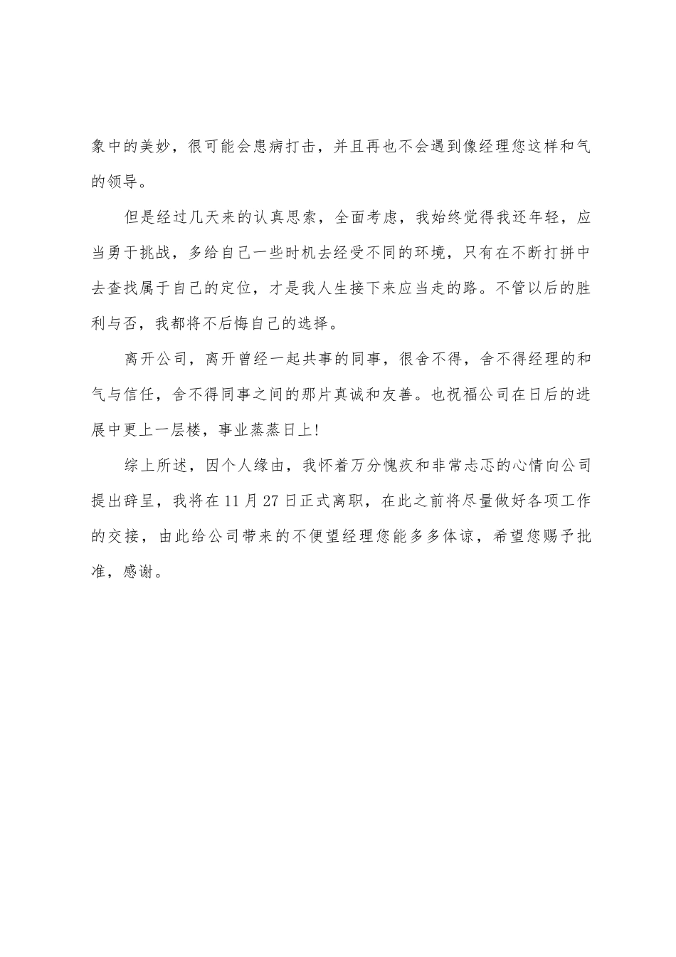 2025年4月大学生毕业辞职报告范文_第2页