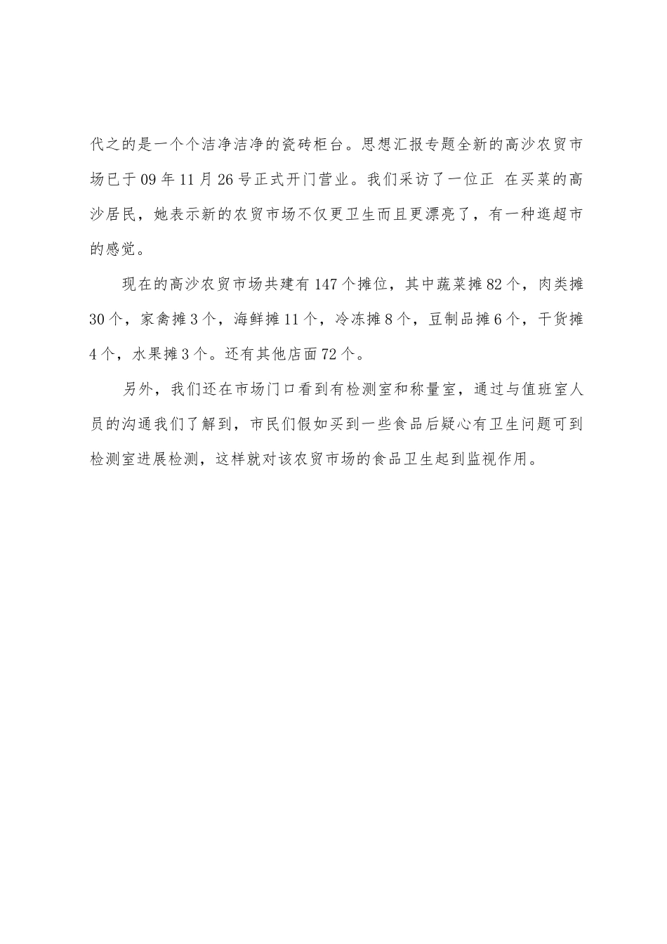 2025年4月大学生农贸市场社会实践调查报告_第3页