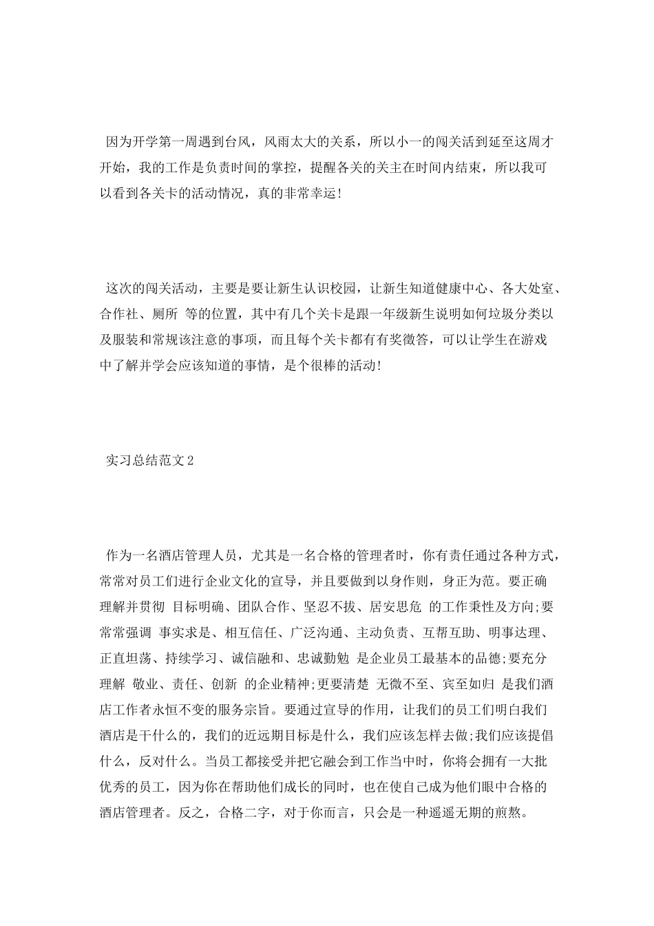 2025年4月大学生实习周记范文_第2页